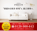 FOCUSの商品画像