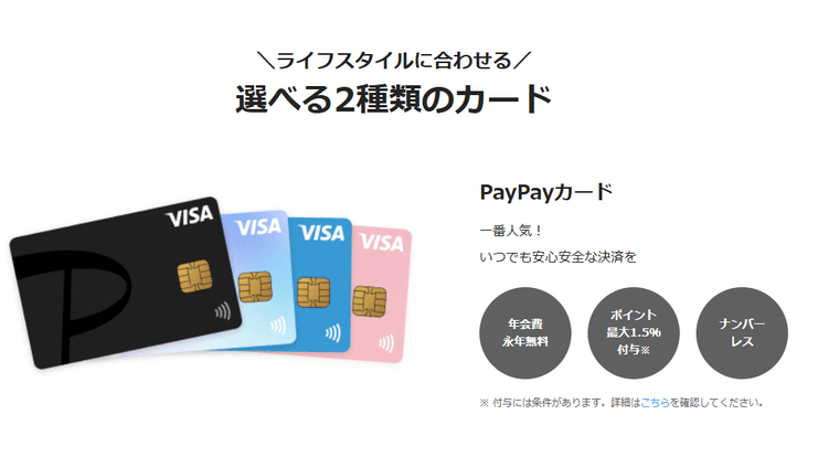 PayPayカードの商品画像
