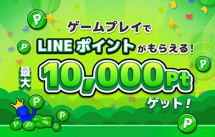 ポイ活ゲーム by LINEの商品画像