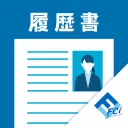 履歴書&職務経歴書 カンタン作成・コンビニ印刷の商品画像
