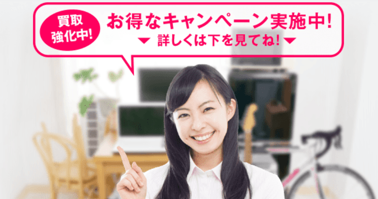 買取センターの商品画像
