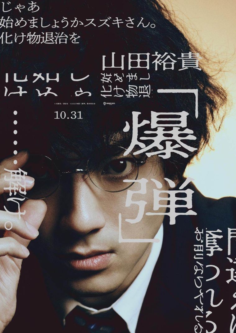 爆弾の商品画像