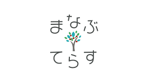 まなぶてらすの商品画像