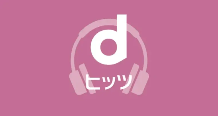ｄヒッツの商品画像