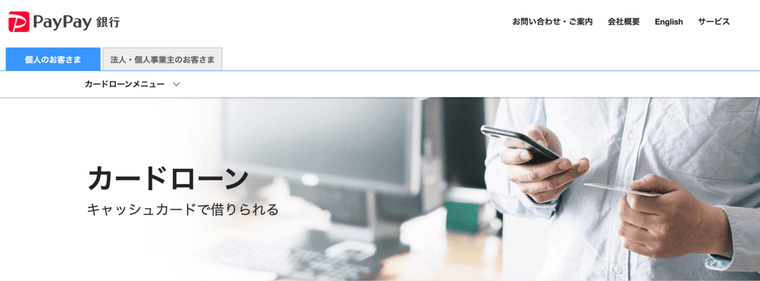 PayPay銀行カードローンの商品画像