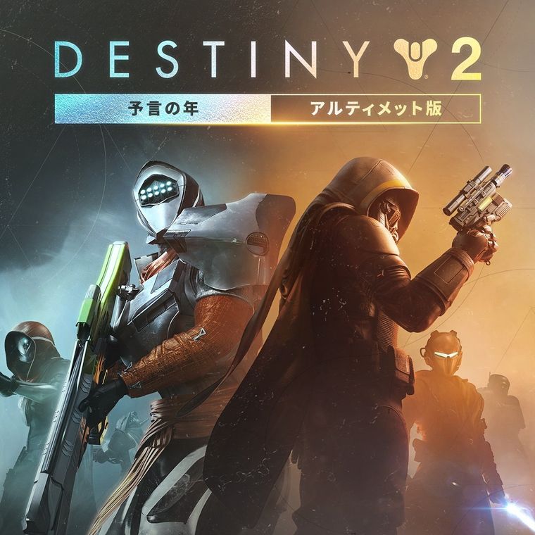Destiny 2: 予言の年の商品画像