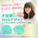 Webデザイナー総合コースの商品画像