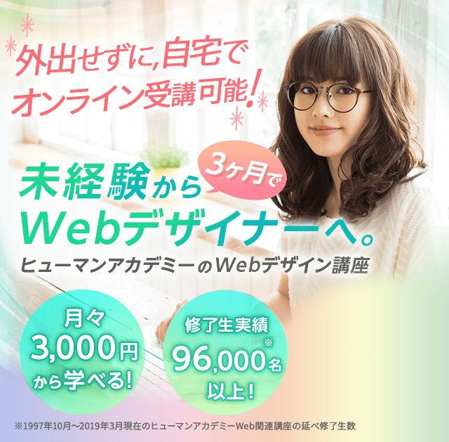 Webデザイナー総合コースの商品画像