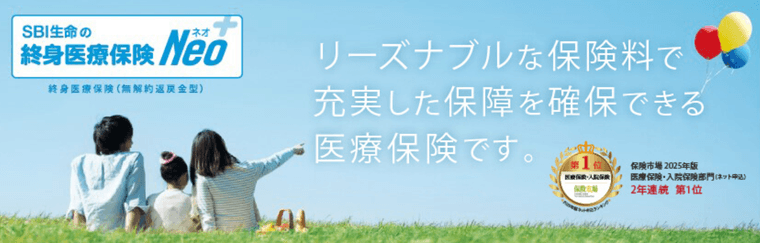 SBI生命の終身医療保険Neo（女性プラン）の商品画像