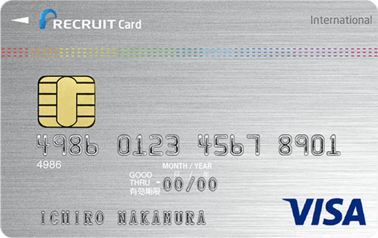 リクルートカードの商品画像