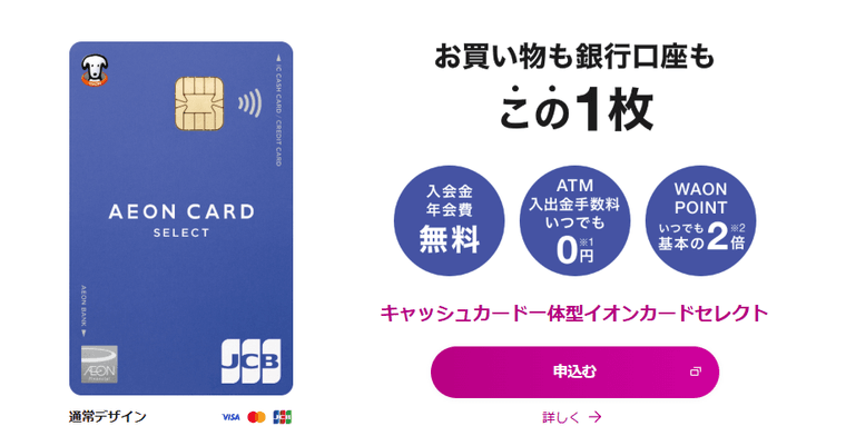 イオンカード（WAON一体型）の商品画像