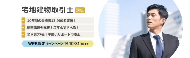 宅地建物取引士の商品画像