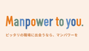 ManpowerGroup（マンパワーグループ）の商品画像