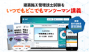 建築施工管理技士の商品画像