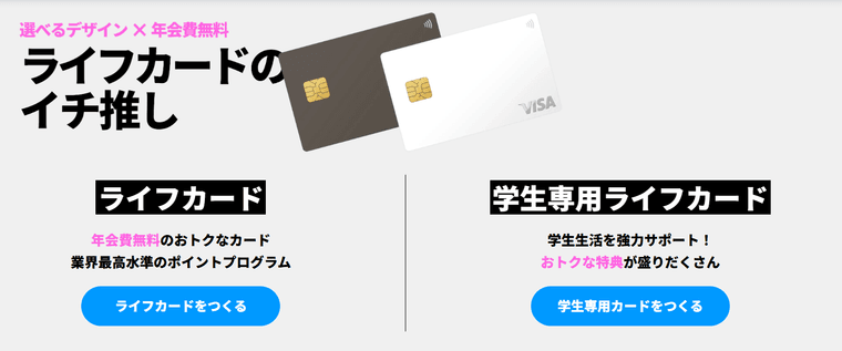 ライフカードの商品画像
