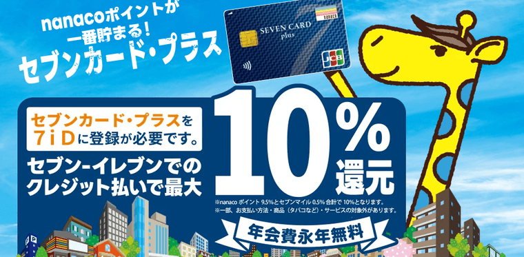 nanacoの商品画像