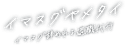 退職代行イマスグヤメタイの商品画像