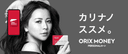 オリックスORIX MONEYの商品画像