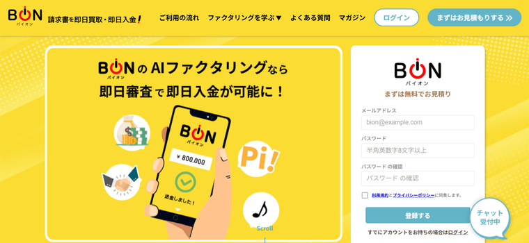 バイオンの商品画像