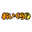おいくらの商品画像