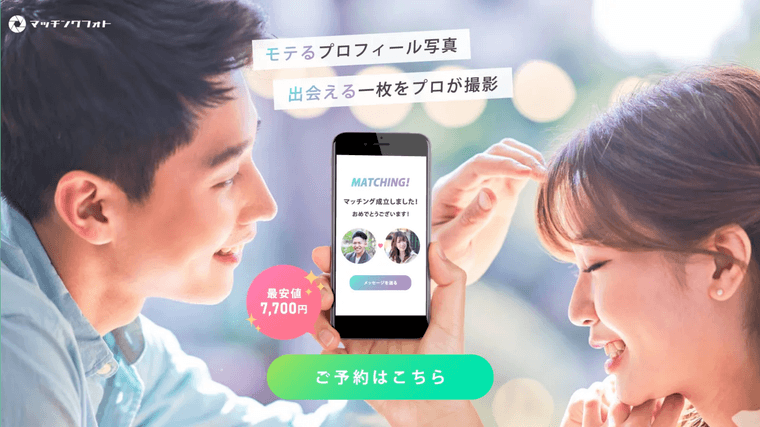 マッチングフォトの商品画像