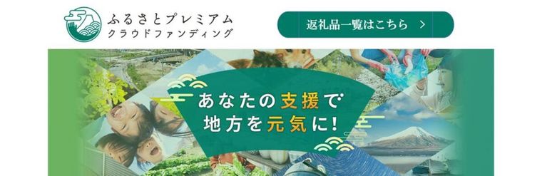 ふるさとプレミアムの商品画像
