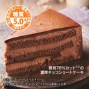 糖質78％カットの濃厚チョコショートケーキの商品画像