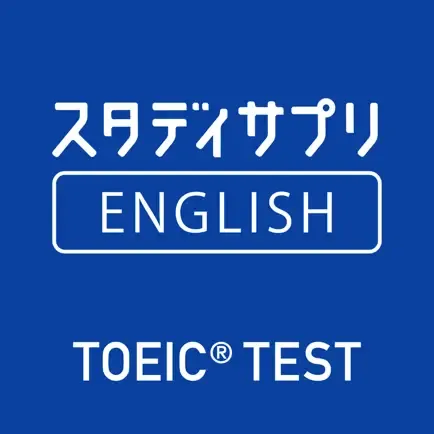 スタディサプリENGLISHの商品画像