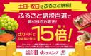ふるさと納税百選の商品画像