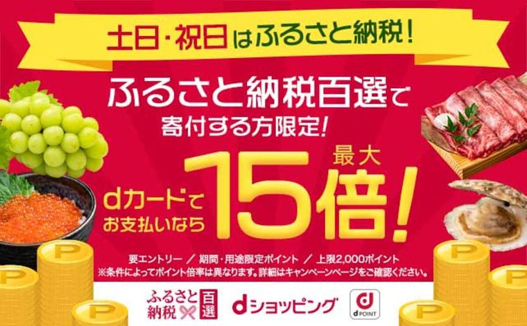 ふるさと納税百選の商品画像