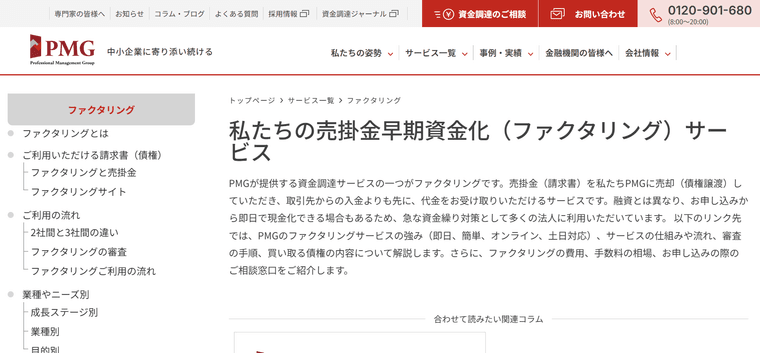 PMG (PMGファクタリング)の商品画像