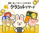 クラシルリワードの商品画像