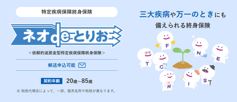 ネオdeとりおの商品画像
