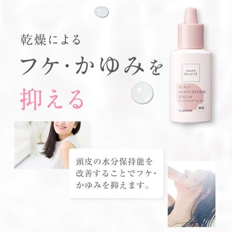 スカルプD ボーテ　薬用　頭皮保湿美容液の商品画像