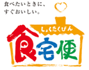 食宅便の商品画像