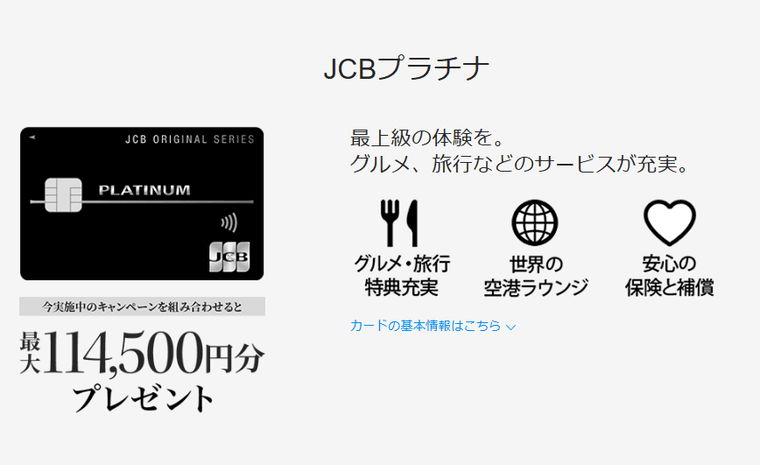 JCBプラチナの商品画像