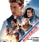 ミッション:インポッシブルの商品画像