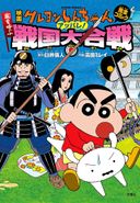 嵐を呼ぶ アッパレ！戦国大合戦の商品画像