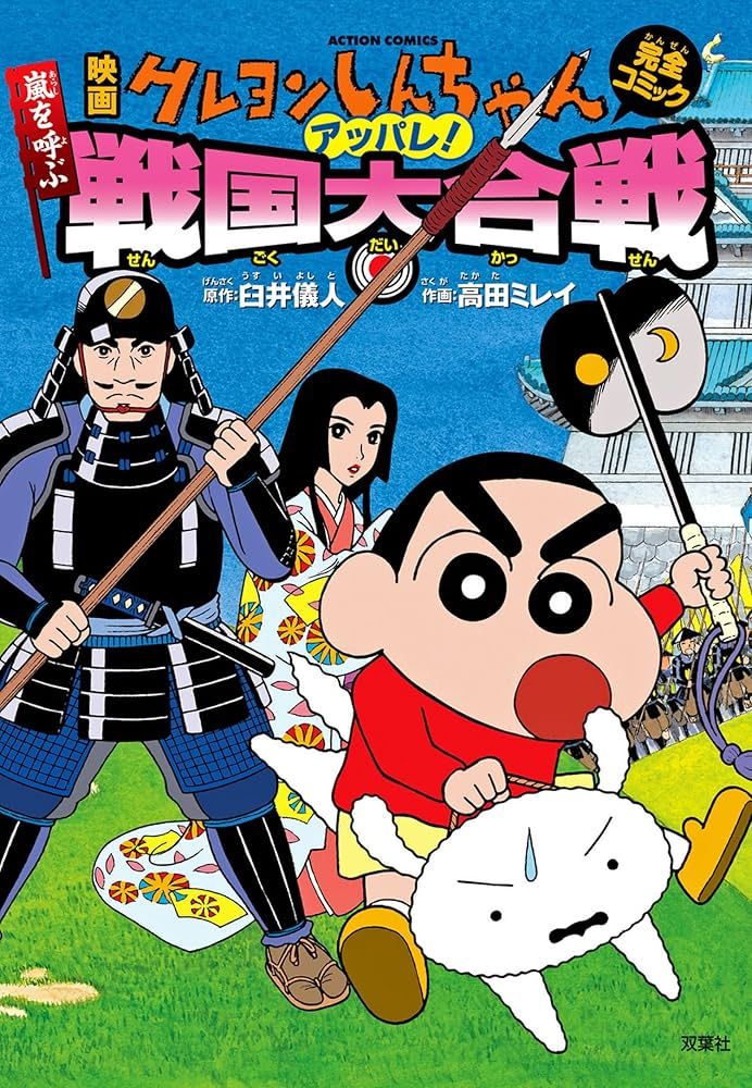 嵐を呼ぶ アッパレ！戦国大合戦の商品画像