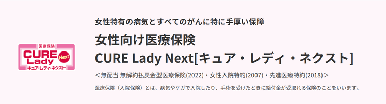 キュア・レディ・ネクストの商品画像