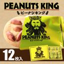 ピーナツキング 12枚入の商品画像