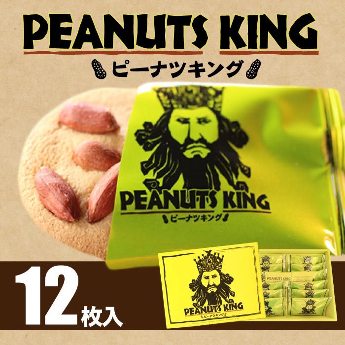 ピーナツキング 12枚入の商品画像
