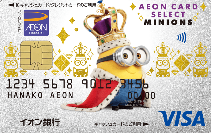 イオンカード（WAON一体型）の商品画像