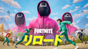 FORTNITEの商品画像