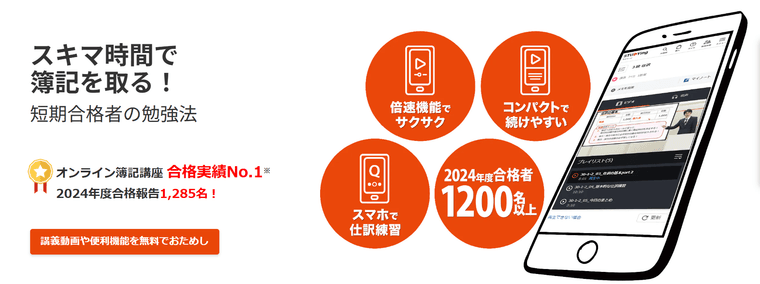 簿記2級合格コースの商品画像