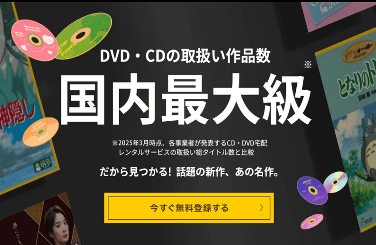 TSUTAYA DISCASの商品画像