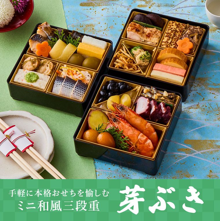 和風ミニおせち「芽ぶき」の商品画像