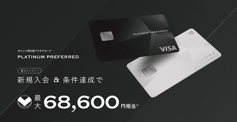 三井住友カード プラチナプリファードの商品画像