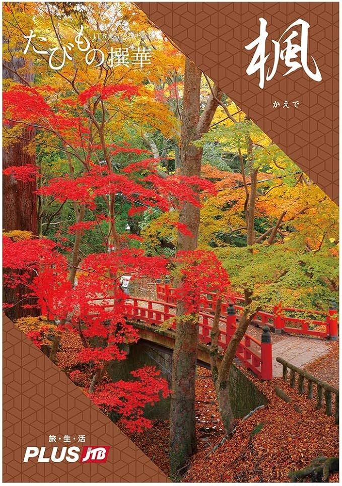 たびもの撰華の商品画像