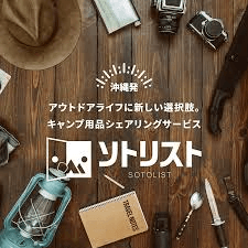 ソトリストの商品画像